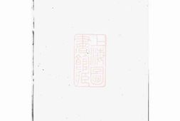 4389.中湘谭氏四修家谱： 二十六卷：[湘潭] PDF电子版下载