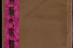 4398.苏州庞氏家谱： 不分卷 PDF电子版下载
