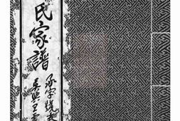 4414.郦氏家谱： 二卷：[丹阳] PDF电子版下载