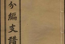 4450.顾氏分编支谱： 十一卷：[无锡] PDF电子版下载