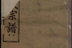 4458.暨阳平阔厚丰顾氏宗谱： 十六卷 PDF电子版下载