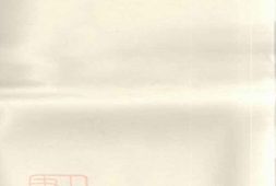 4459.暨阳平阔厚丰顾氏宗谱： 十五卷 PDF电子版下载