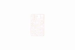 4475.会稽龚氏宗谱 PDF电子版下载