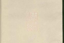 4486.润东圌北龚氏重修族谱： 六卷：[润州] PDF电子版下载