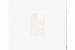 4487.凤林龚氏宗谱： [兰溪] PDF电子版下载