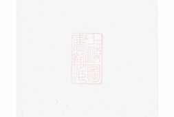 4488.凤林龚氏宗谱： [兰溪] PDF电子版下载