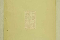 4525.义乌丁氏宗谱 PDF电子版下载