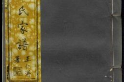 4538.萧山丁氏家谱： 十二卷 PDF电子版下载