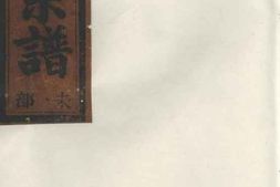 4544.济阳郡丁氏宗谱： [缙云] PDF电子版下载