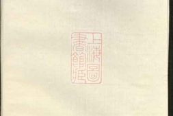 4553.丁氏三修族谱 PDF电子版下载