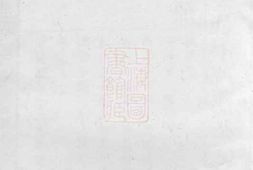 4656.姚氏续修族谱： [浏阳] PDF电子版下载