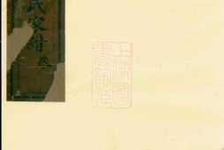 4658.兰溪龙山姚氏家谱 PDF电子版下载