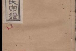 4705.毗陵袁氏宗谱： 六卷 PDF电子版下载