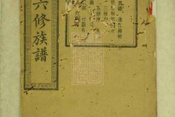 4719.中湘袁氏六修族谱： 十八卷：[湘潭] PDF电子版下载