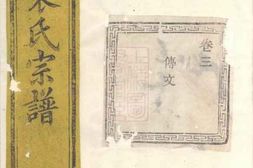 4738.暨阳浣东袁氏宗谱： 四十八卷 PDF电子版下载
