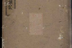 4751.袁氏四修族谱 PDF电子版下载