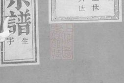 4791.萧山莫氏宗谱 PDF电子版下载