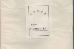 4826.？溪夏氏家谱：不分卷：[金山] PDF电子版下载