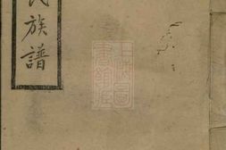 4842.清修夏氏七修族谱 PDF电子版下载