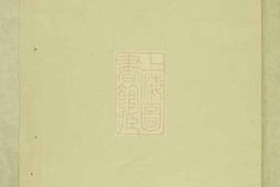 4843.夏氏续修族谱 PDF电子版下载