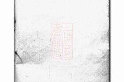 4924.梁溪倪氏宗谱：[无锡] PDF电子版下载