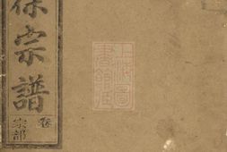 4970.檀溪徐氏宗谱： 十二卷：[江山] PDF电子版下载