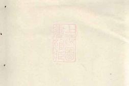 4989.武义履坦徐氏宗谱： 不分卷 PDF电子版下载