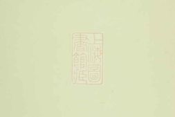 4991.武义履坦徐氏宗谱： 不分卷 PDF电子版下载