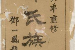 5000.徐氏族谱： 二卷：[青浦] PDF电子版下载