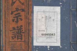 5004.古市徐氏宗谱： 不分卷：[松阳] PDF电子版下载