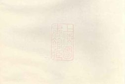 5015.泮东徐氏宗谱： [东阳] PDF电子版下载