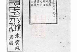 5025.桂林夏氏宗谱： 十卷首一卷，末一卷：[上虞] PDF电子版下载