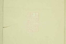 5032.金华林塘徐氏宗谱 PDF电子版下载