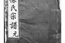 5037.崇川徐氏宗谱： 六卷，首一卷：[南通] PDF电子版下载