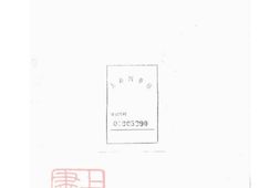 5055.浦阳嵩溪徐氏宗谱： 九卷 PDF电子版下载