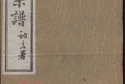 5061.徐氏宗谱： 四十五卷，天一卷，地一卷，首一卷：[常州]_001 PDF电子版下载