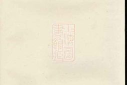 5062.卢庄徐氏家谱： [常州] PDF电子版下载