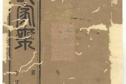 5072.锡山徐氏宗谱： [无锡] PDF电子版下载