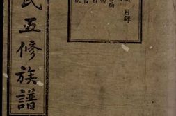 5089.稠泉徐氏五修族谱： 十卷：[湘潭] PDF电子版下载