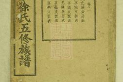 5129.沩宁徐氏五修族谱： [宁乡] PDF电子版下载