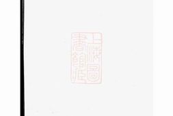 5134.暨阳大成徐氏宗谱： 二十四卷 PDF电子版下载