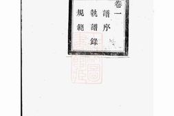 5135.暨阳大成徐氏宗谱： 三十二卷 PDF电子版下载