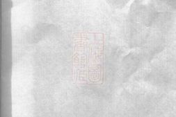 5139.暨阳大街徐氏宗谱 PDF电子版下载