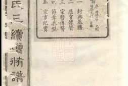 5152.姚江徐氏三续增修谱： 十卷，首一卷：[馀姚] PDF电子版下载