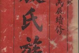 5188.华湘殷氏族谱： 八卷：[华容、湘阴] PDF电子版下载