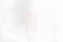 5193.殷氏宗谱： 七卷，首三卷：[无锡、江阴] PDF电子版下载