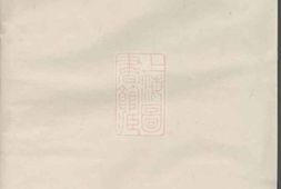 5237.府西高氏宗谱： [浙江衢州] PDF电子版下载