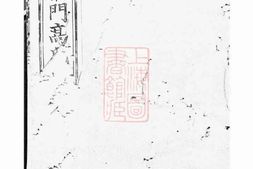 5249.海宁砶门高氏家谱 PDF电子版下载