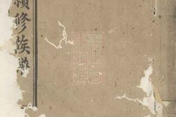 5252.湖南资阳赤塘高氏续修族谱： [湖南益阳] PDF电子版下载