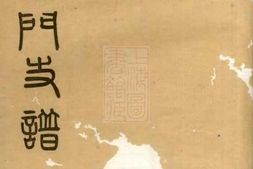 5257.高氏西门支谱： 二卷：[无锡] PDF电子版下载